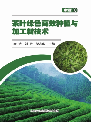 茶叶绿色高效种植与加