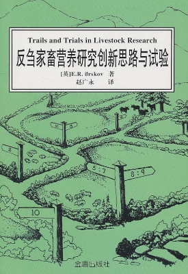 反刍家畜营养研究创新