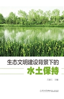 生态文明建设背景下的