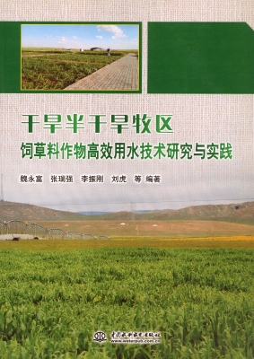干旱半干旱牧区饲草料