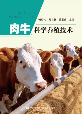 肉牛科学养殖技术