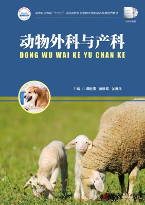 动物外科与产科