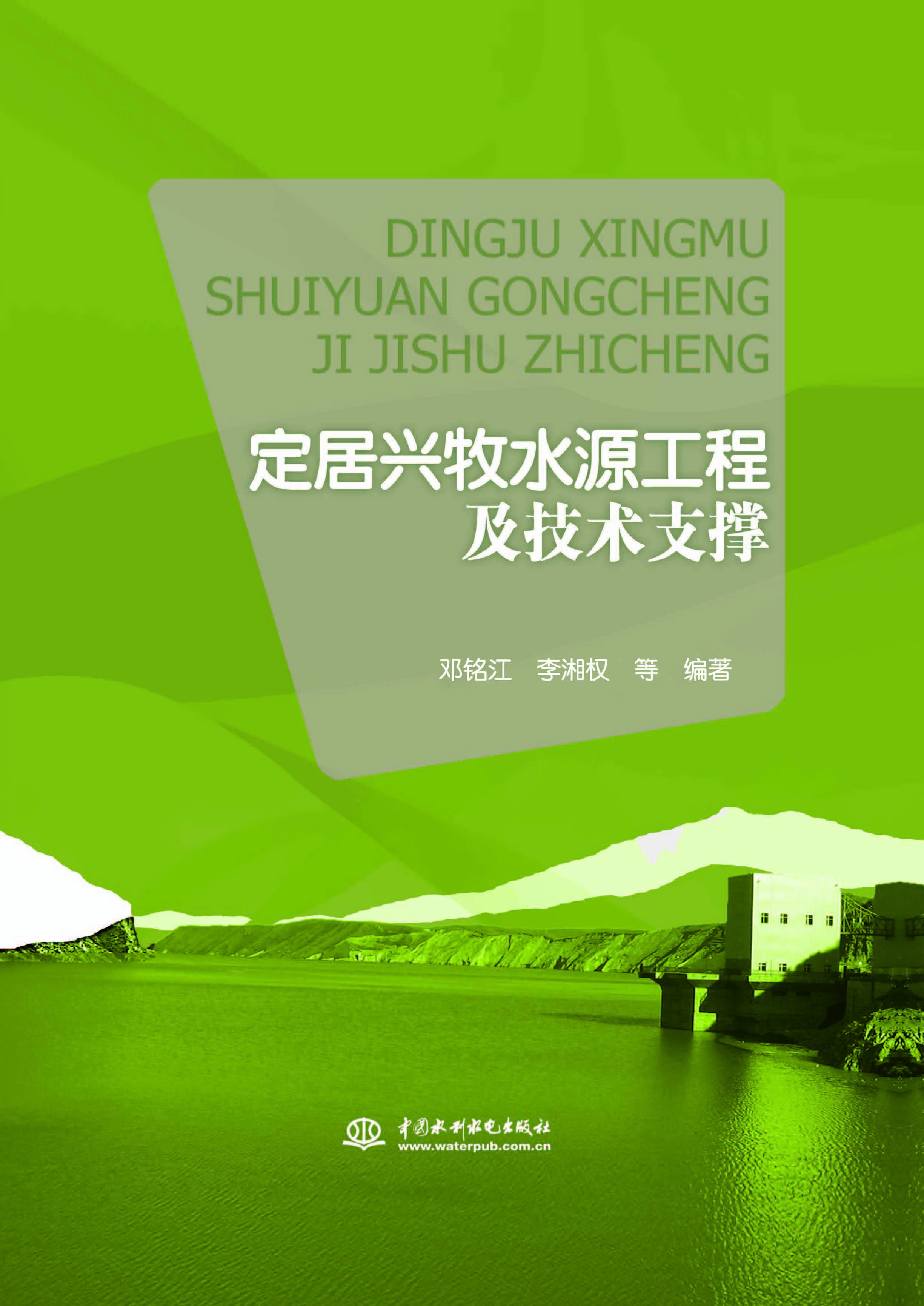 定居兴牧水源工程及技
