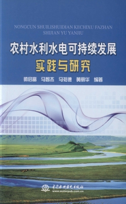 农村水利水电可持续发