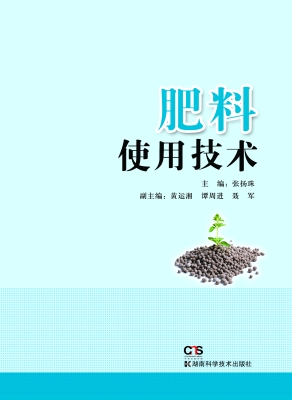 肥料使用技术