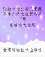 张掖市无公害瓜果蔬菜