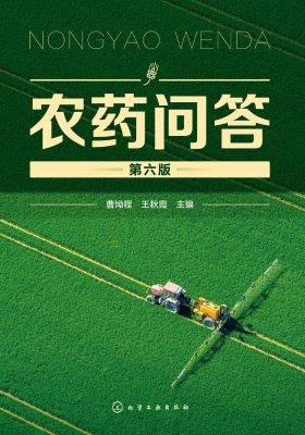 农药问答