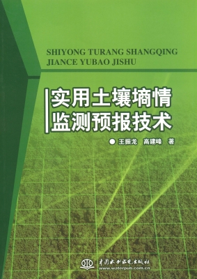 实用土壤墒情监测预报