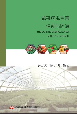 蔬菜病虫草害的识别与