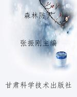 森林防火