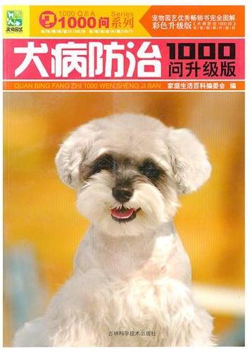 犬病防治1000问