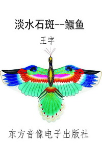 淡水石斑--鳜鱼