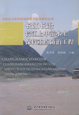 长江长治——长江上中