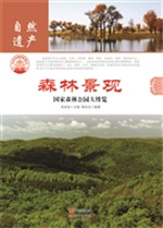 森林景观——国家森林