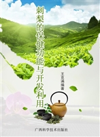 刺梨的保健功能与开发