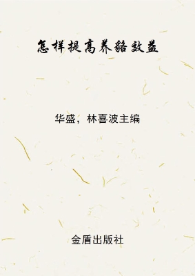 怎样提高养貉效益