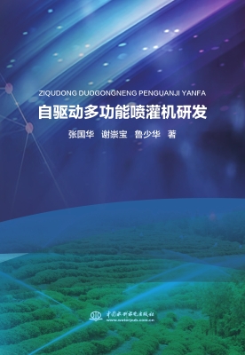 自驱动多功能喷灌机研