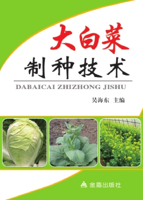 大白菜制种技术