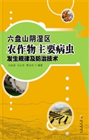 六盘山阴湿区农作物主