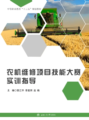 农机维修项目技能大赛