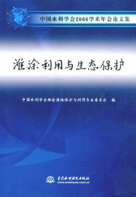 滩涂利用与生态保护—