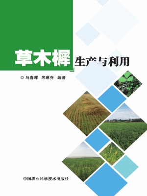 草木樨生产与利用