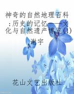 神奇的自然地理百科：历
