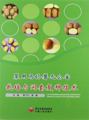 菜用马铃薯无公害栽培