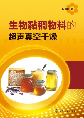 生物黏稠物料的超声真