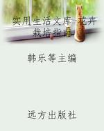 实用生活文库-花卉栽