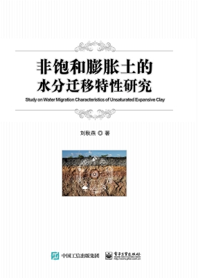 非饱和膨胀土的水分迁