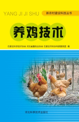 养鸡技术