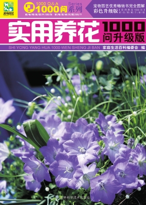实用养花1000问