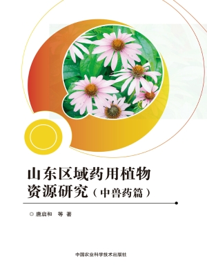 山东区域药用植物资源