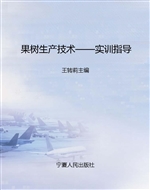 果树生产技术——实训