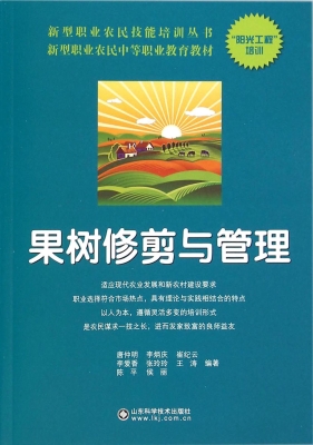 果树修剪与管理