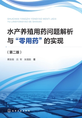 水产养殖用药问题解析