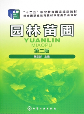 园林苗圃