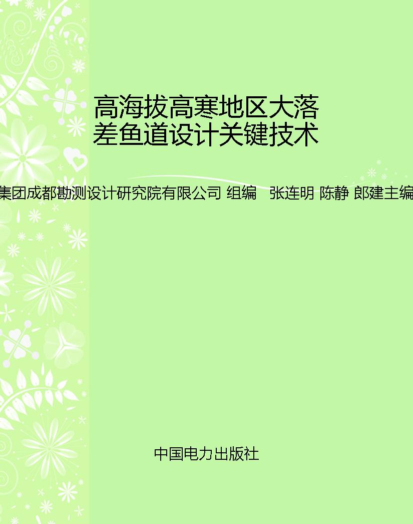 高海拔高寒地区大落差
