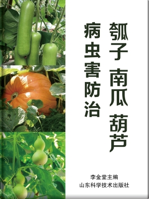 瓠子南瓜葫芦病虫害防