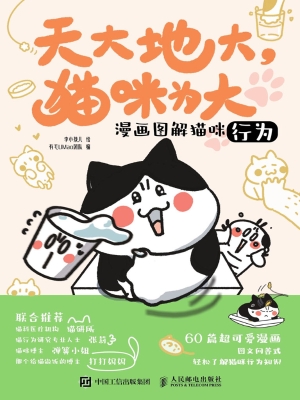 漫画图解猫咪行为