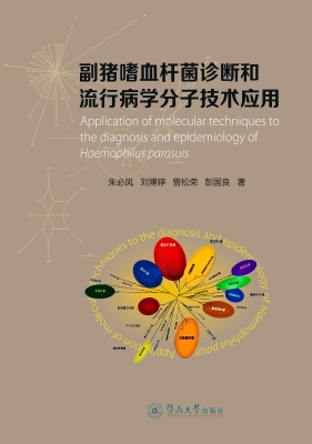 副猪嗜血杆菌诊断和流