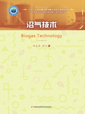 沼气技术
