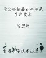 无公害精品花牛苹果生