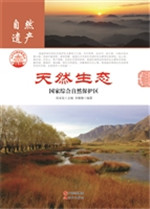 天然生态——国家综合