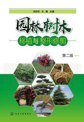 园林树木移植与整形修