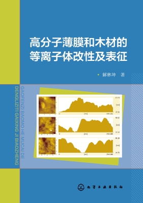 高分子薄膜和木材的等
