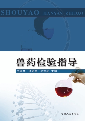 兽药检验指导