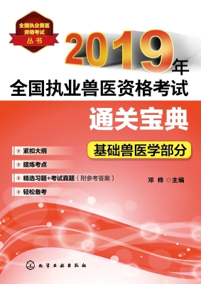 2019年全国执业兽医资