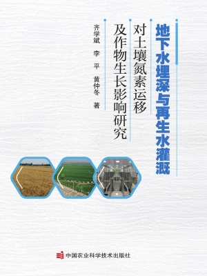 地下水埋深与再生水灌